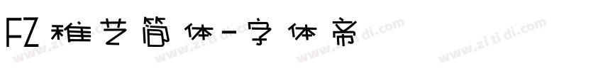 FZ 稚艺简体字体转换